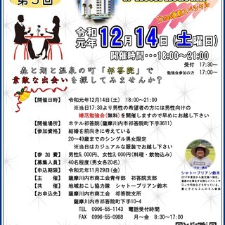祁答院ナイトパーティー