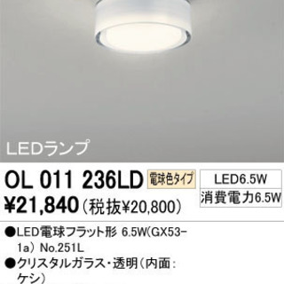 未使用品 オーデリック ODELIC OL011236 LEDシ...