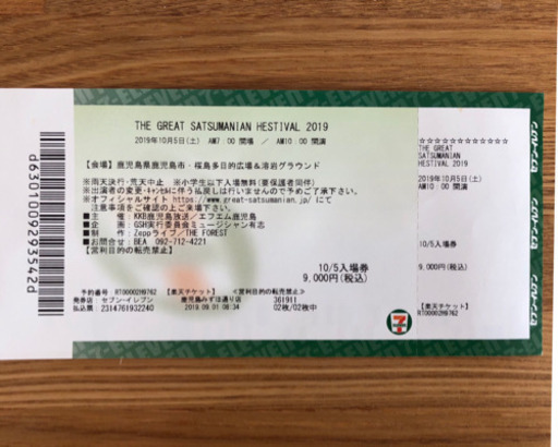 サツマニアンヘス チケットです‼️