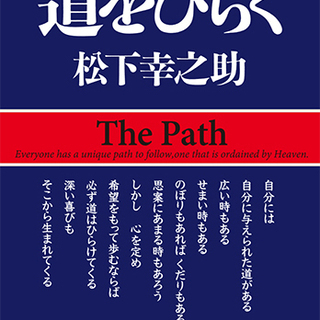 松下幸之助に学ぶ☆PHP友の会セミナーin秋田県大館市