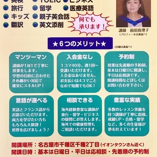 【オンラインもOK】英語・フランス語マンツーマンレッスン：千種教室