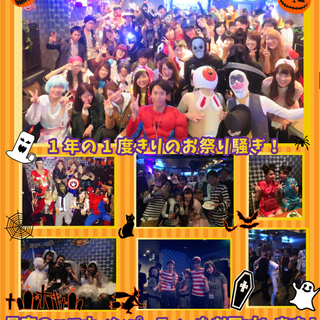 ハロウィンパーティーin三宮 - 神戸市