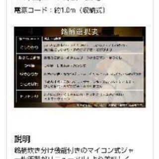 炊飯器3合炊き 美品(6日まで限定1000円お値引き！)の画像