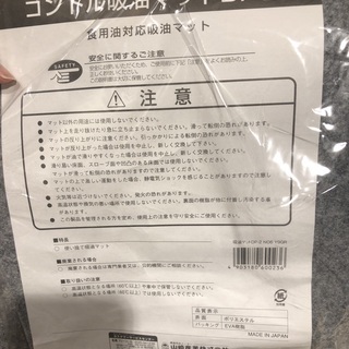 新品：吸油マット【引き取りのみ】