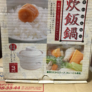 炊飯鍋