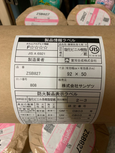壁紙(クロス) バラ売り可能です。