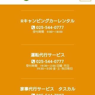 キャンピングカー新潟県上越・レンタカー新潟県上越・運転代行・アウ...