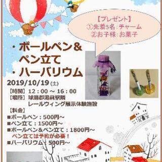 【体験】ボールペン＆ペン立てとハーバリウム