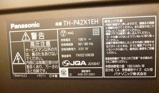 パナソニック　業務用プラズマテレビ　ビエラ　TH-P42X1EH　値下げしました