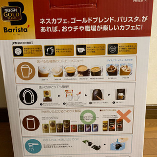 ネスカフェゴールドブレンド  バリスタ  レッドの画像