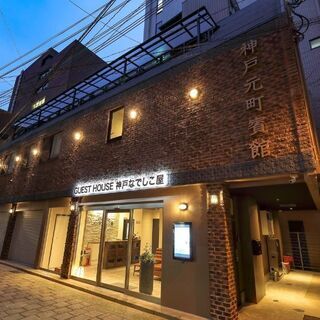 【レア求人】神戸南京町内！ゲストハウスでの清掃スタッフ
