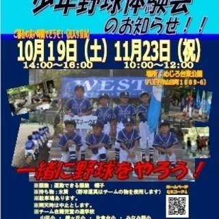 メンバー募集！少年野球チーム「山田スネークス」です！東京都八王子...