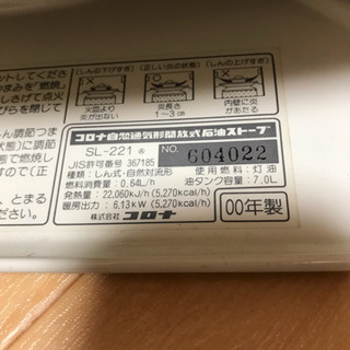 コロナ製 灯油ストーブ SL-221 2000年製 アルミ製柵付き