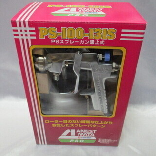 アネスト岩田 スプレーガン 吸上式 PS-100-131S 木工...