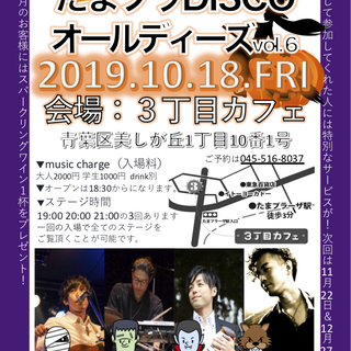 HELLOWEENの夜は踊って楽しもう♩ 生バンドDISCO&オ...