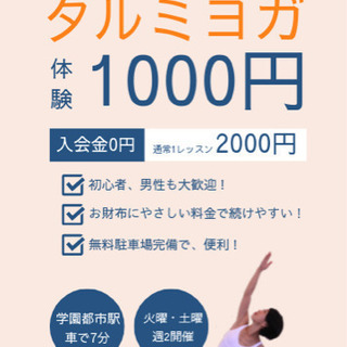 【体験1000円】垂水でヨガを始めよう！