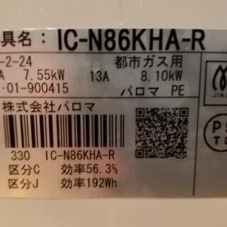 パロマ 都市ガス 2017年 IC-N86KHA-Rの画像
