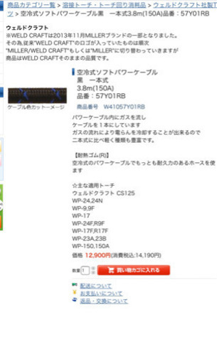 空冷式ソフトパワーケーブル 黒　一本式 3.8m(150A) 品番：57Y01RB