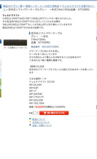 空冷式ソフトパワーケーブル グレー　一本式 7.6m(150A) 品番：57Y03RG