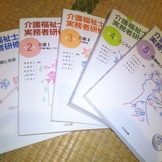 【中古】実務者研修テキスト 合計12800円が！