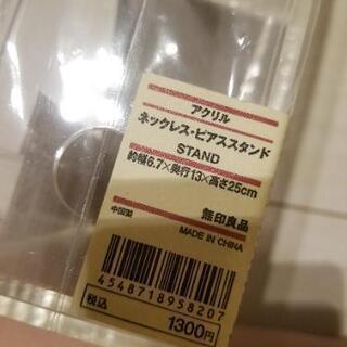 無印良品　ネックレス.ピアス スタンド の画像