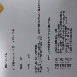 スケジュール→小学生男女サッカー部員募集！！             