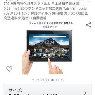 Lenovo TAB4 701LV 702LV 10.1インチ保...