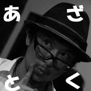 本気で遊べる人！
