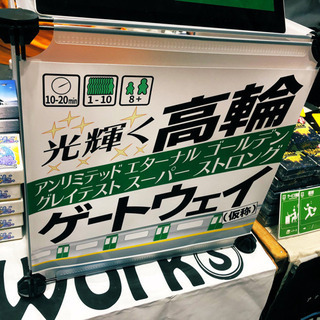 10/12(土)にボードゲームやりませんか？