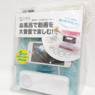 防水ケース付きスピーカー！新品！