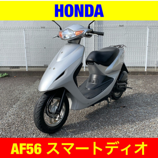 ※10/8まで9万→5万9700円。ホンダ スマートディオ / HONDA AF56 Dio 原付 バイク スクーター
