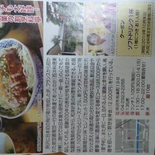 【無料0円】割烹料亭ソフトドリンククーポン券