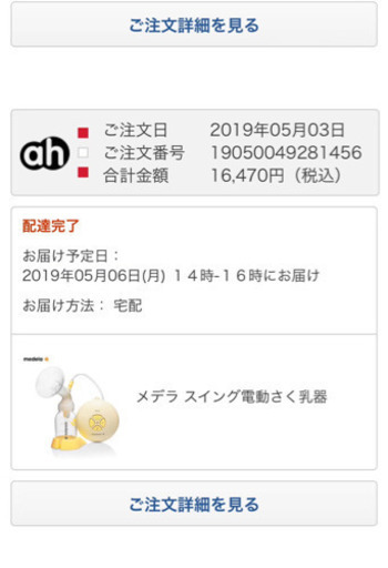 medela 電動さく乳器