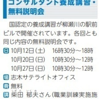 10/12（土）、20(日）、27（日）キャリアコンサルタント　...