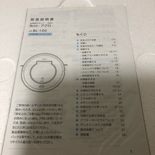 ※取引地域県内可（一部地域除く）※未使用品※お掃除ロボット アクロ BL-100の画像