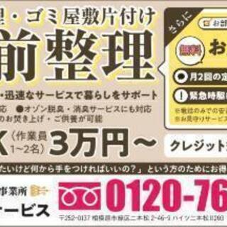 ◆５分100円御用聞きサービス◆SNSクチコミ投稿で30分無料