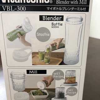 Vitantonio VBL-300 ビタントニオ マイボトルブレンダーミル付の画像