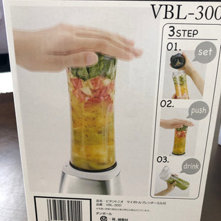 Vitantonio VBL-300 ビタントニオ マイボトルブレンダーミル付の画像