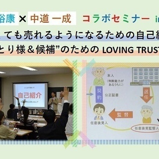 【10/30札幌】売り込まずに売れる自己紹介とおひとり様向け財産...