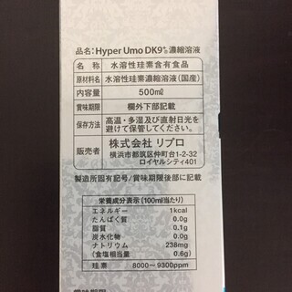 リプロ ケイ素 500ml DK9 Hyper Umo 新品未開封の画像