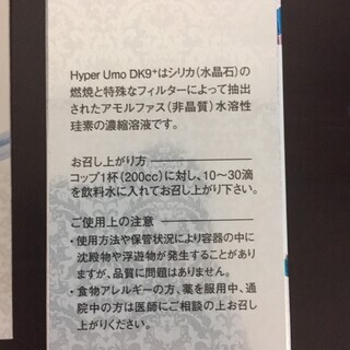 リプロ ケイ素 500ml DK9 Hyper Umo 新品未開封の画像