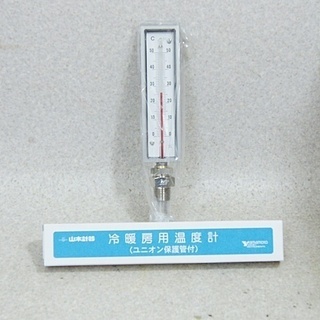 ◆山本計器 冷暖房用温度計 ユニオン保護管付 ０－５０℃ 未使用...