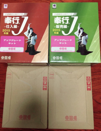 【12月31日～1月2日午前まで限定】OBC  奉行 仕入編 販売編 2015年 新品 アップグレードあり 消費税10％用追加あり