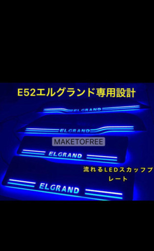 エルグランドスカッププレート