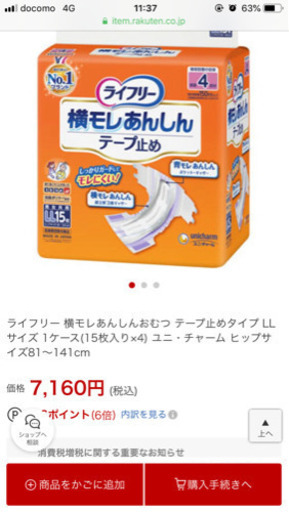 ライフリー横モレあんしんおむつ テープ止めタイプ LL4袋