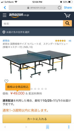 AMAZONで5万で販売中