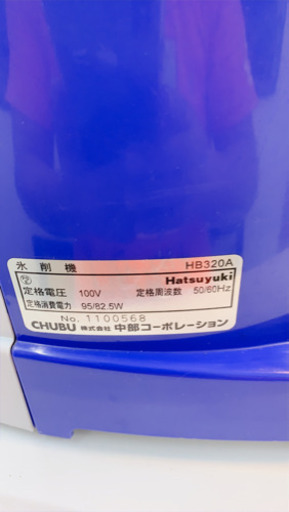 初雪かき氷機 業務用  かき氷電動式  熊本リサイクルショップen