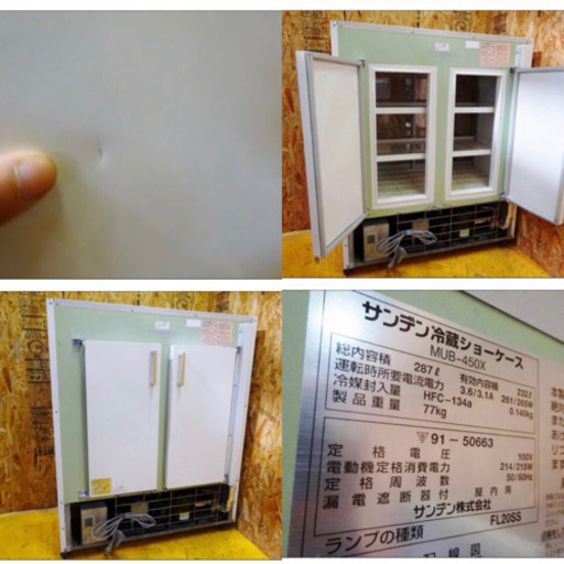 （4177-0）サンデン 冷蔵ショーケース 冷蔵庫 MUB-450X W950 D560 H1150 業務用 店舗 飲食店 中古品 