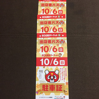 10月6日日曜日札幌ゴールデンマーケット出店チケット
