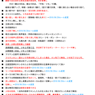 【明日開催！10/5土曜！】賭けない健康麻雀サークルの参加者募集！ − 新潟県
